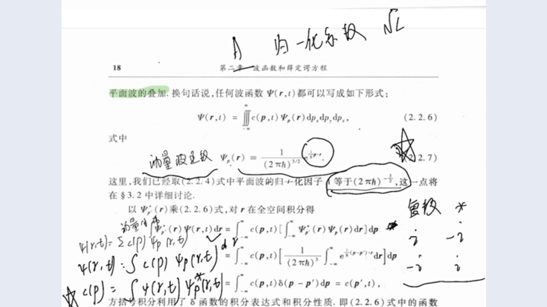 [图]量子力学周世勋第二章滴第二节重点学习（针对报考东北师范大学）