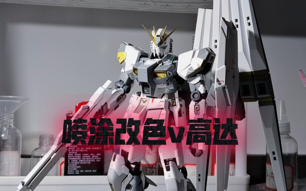 mg卡牛高达灰色配色喷涂