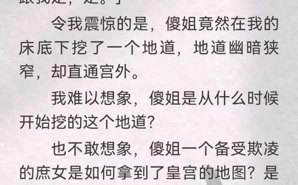 (此间受苦)重生醒来,我正扔掉傻姐给我的桂花糕.而傻姐正无措的看着我.上一世,傻姐会偷糕点给我吃,会每日给我洗脚,会和欺辱我的奴才打架....