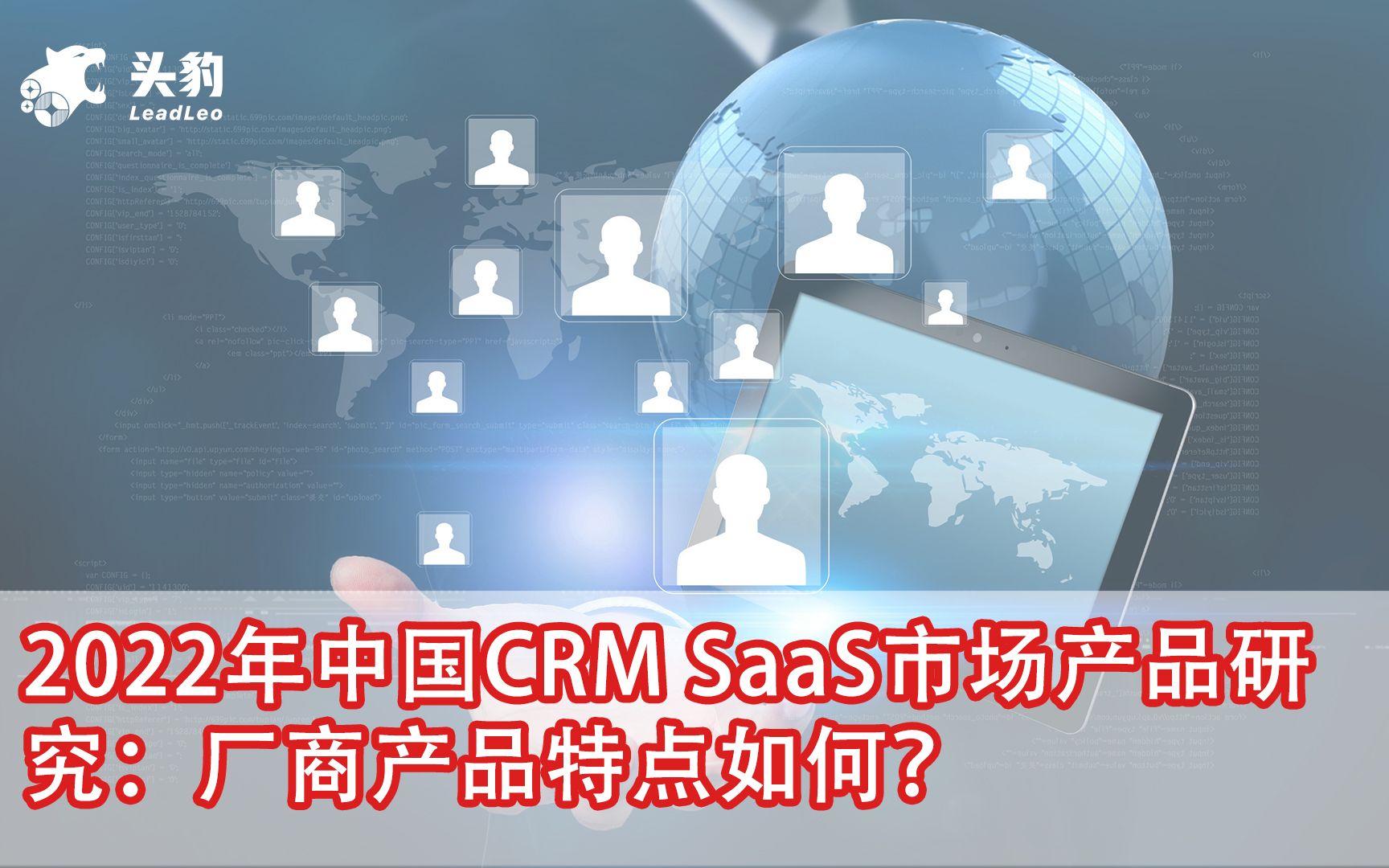 [图]2022年中国CRM SaaS市场产品研究：厂商产品特点如何？