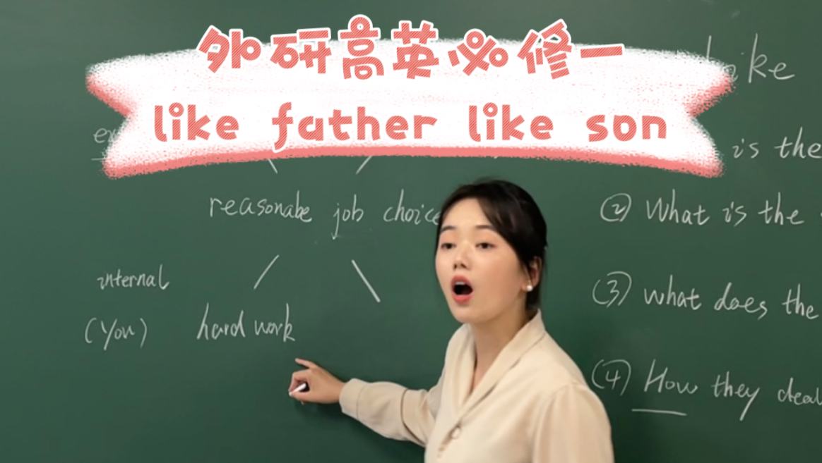 外研高英必修一:like father like son哔哩哔哩bilibili