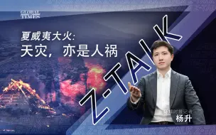 Скачать видео: 夏威夷大火：天灾，亦是人祸