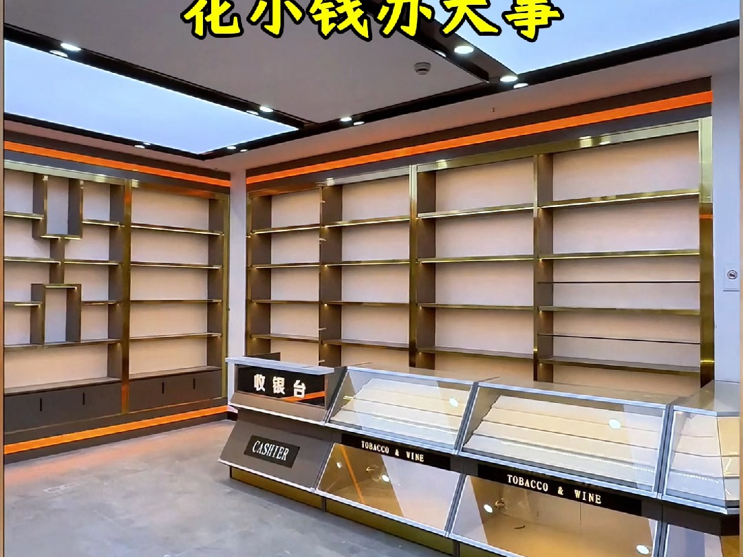 谁能想到这烟酒店花少钱办大事,烟酒柜好看 #展柜#烟酒店展柜#烟酒柜