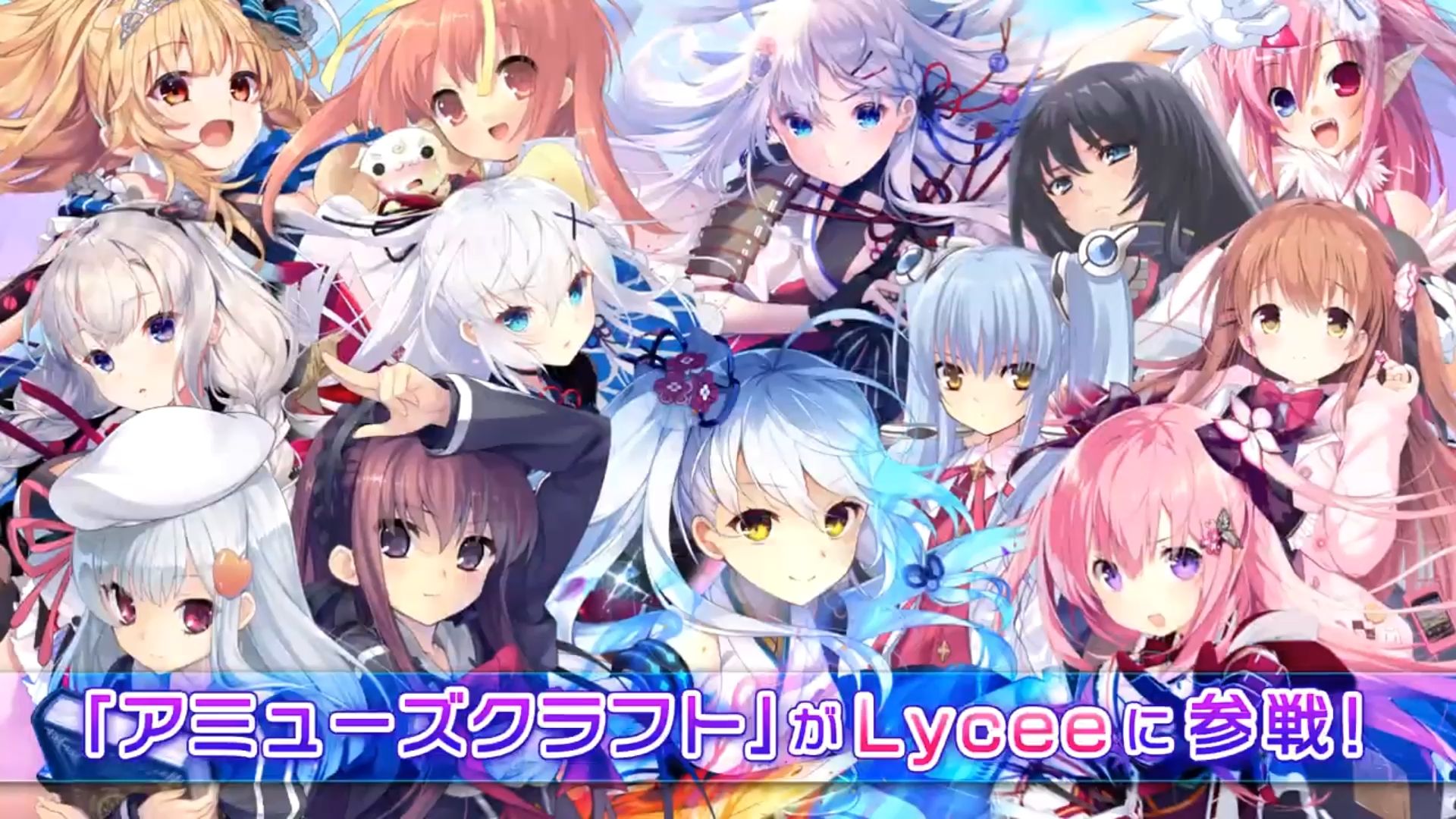 【AMUSE CRAFT/Lycee】美少女卡牌游戏《Lycee Overture》 Ver.アミューズクラフト1.0 发售前CM动画桌游棋牌热门视频