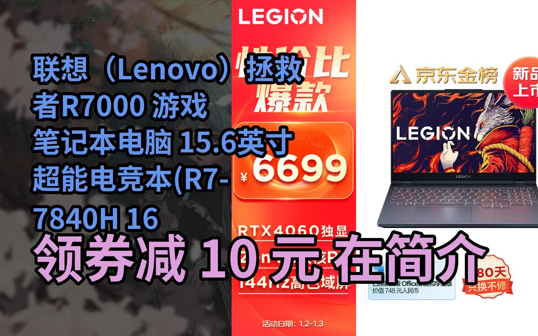 【隐05藏惠】联想(lenovo)拯救者r7000 游戏笔记本电脑 15.