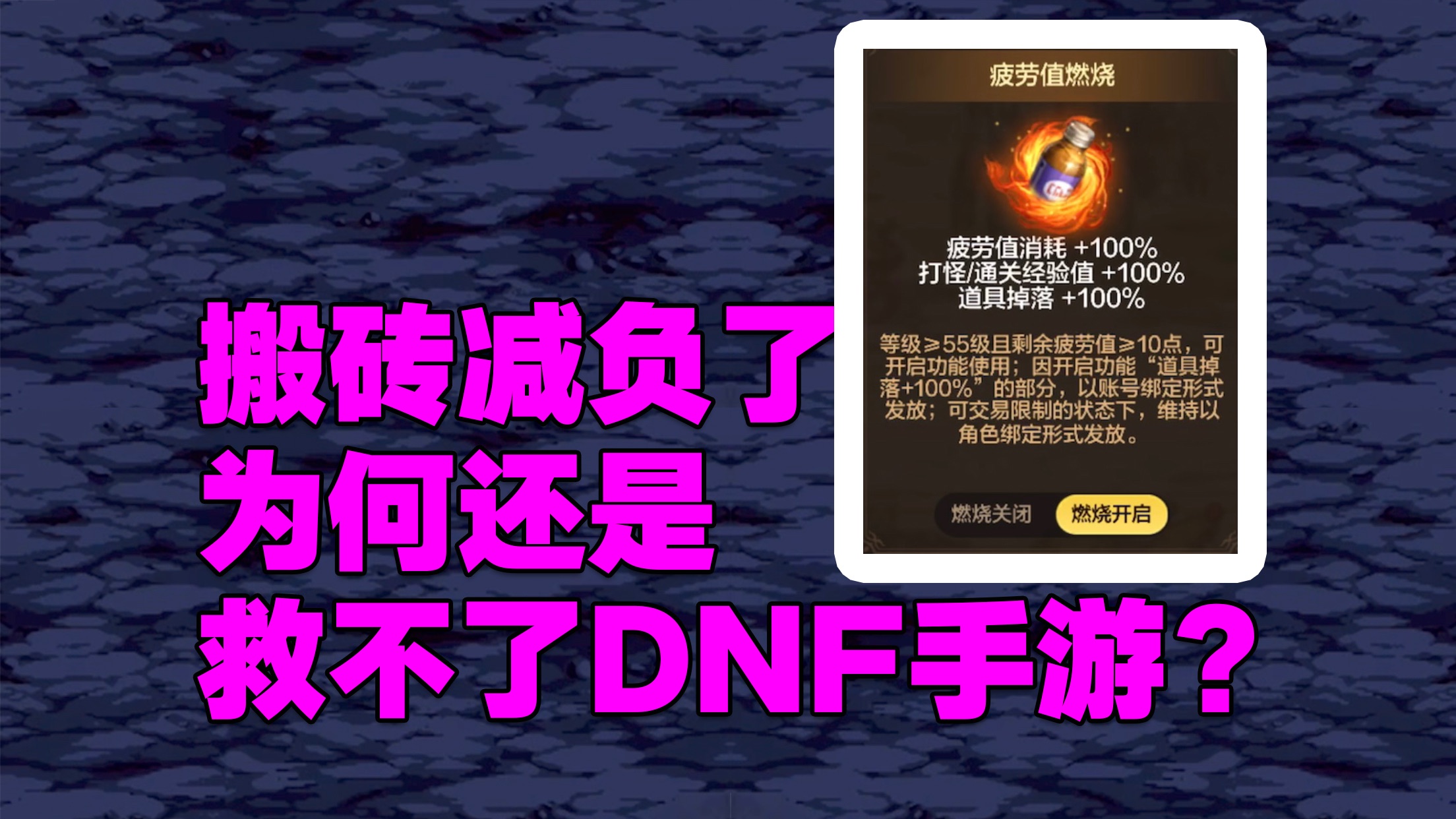 DNF手游已经推行了“搬砖减负”政策,为何人气仍旧急剧下滑?哔哩哔哩bilibili