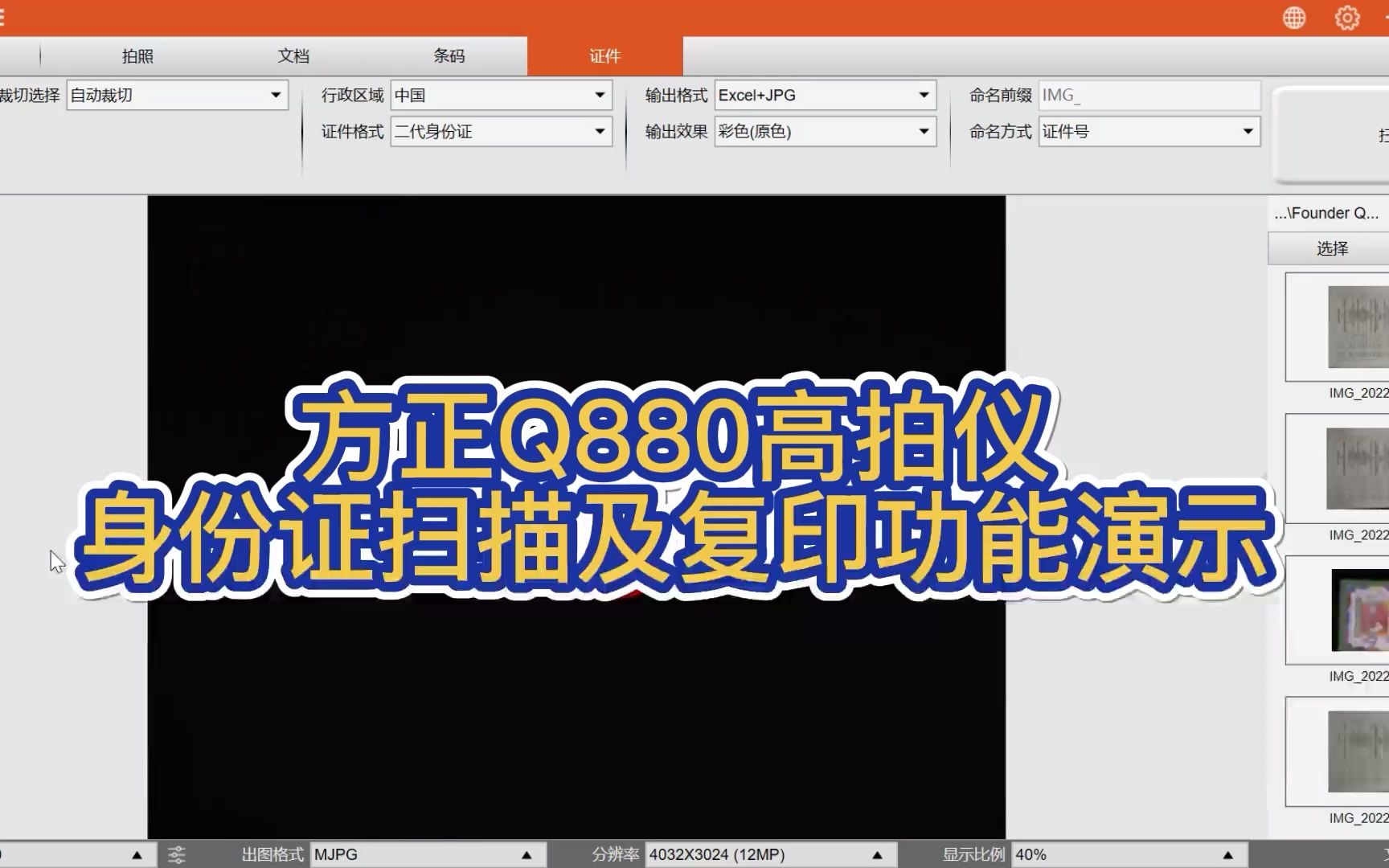 方正Q880高拍仪身份证扫描及复印功能演示哔哩哔哩bilibili