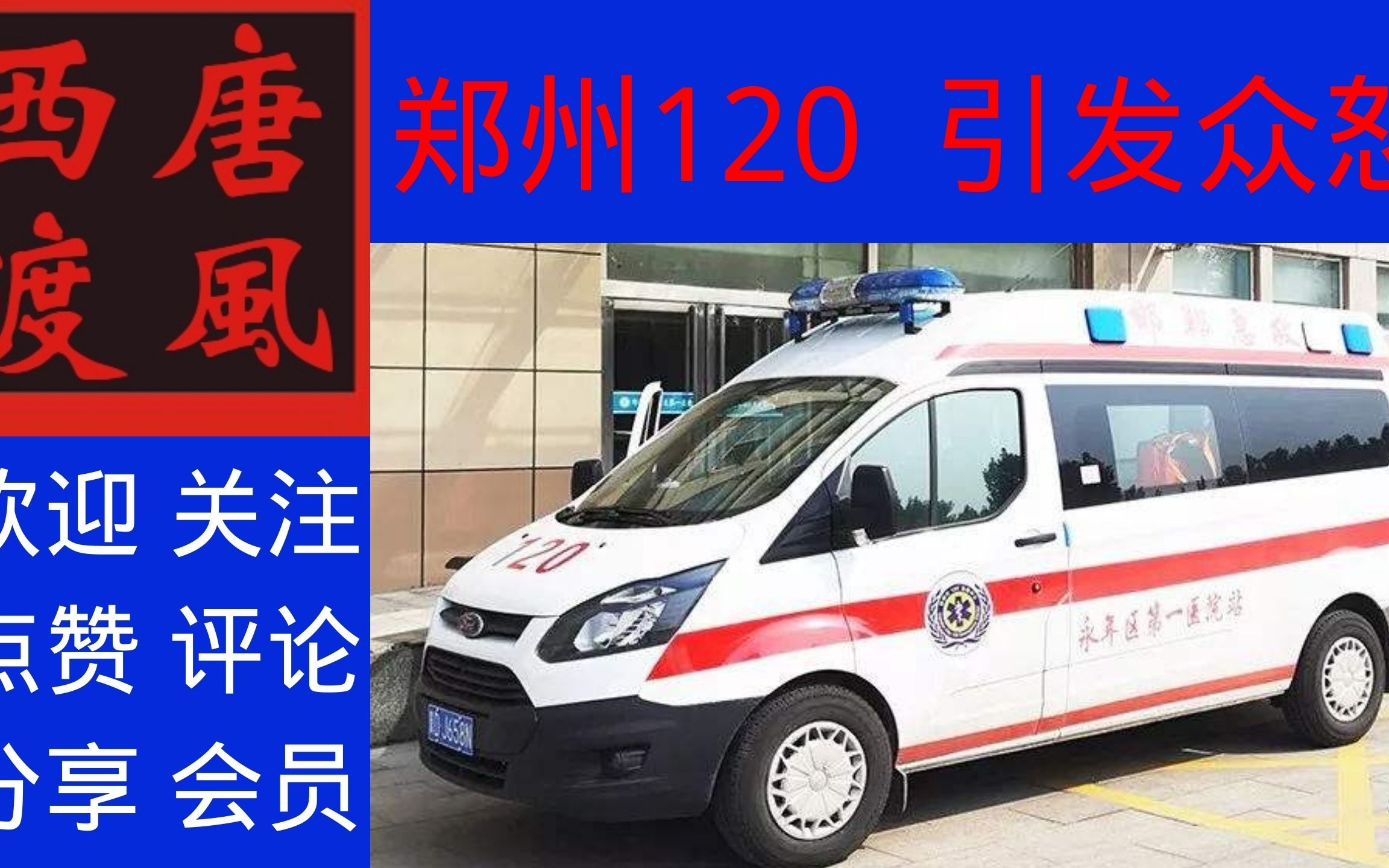 河南大学学生打120求救,接线员反应失当,引网友愤怒.哔哩哔哩bilibili