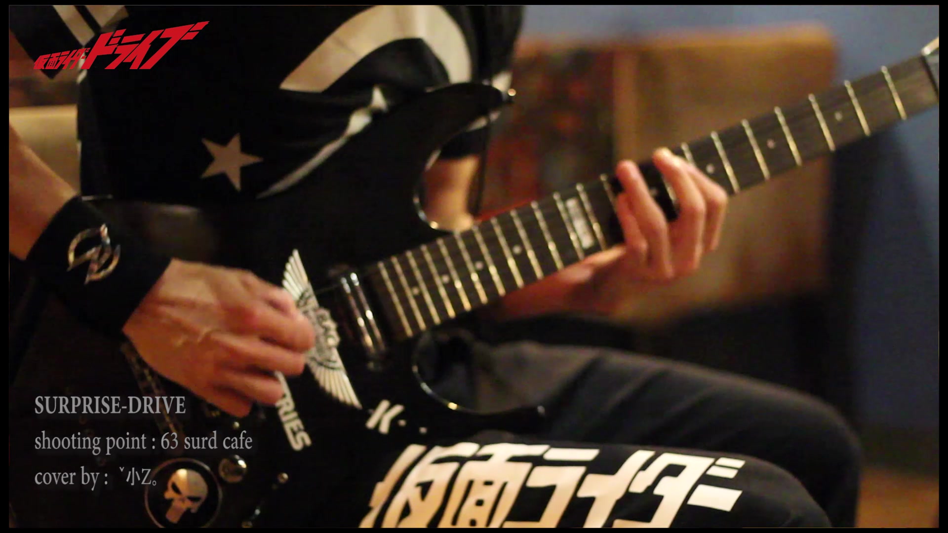 假面骑士surprisedrive主题曲cover电吉他