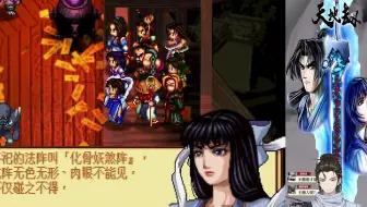 神魔至尊传P5 2023.06.04