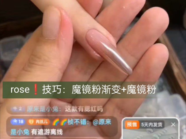 美甲【rose75技巧:魔镜粉渐变 魔镜粉法式(用长拉线笔)】教程(个人