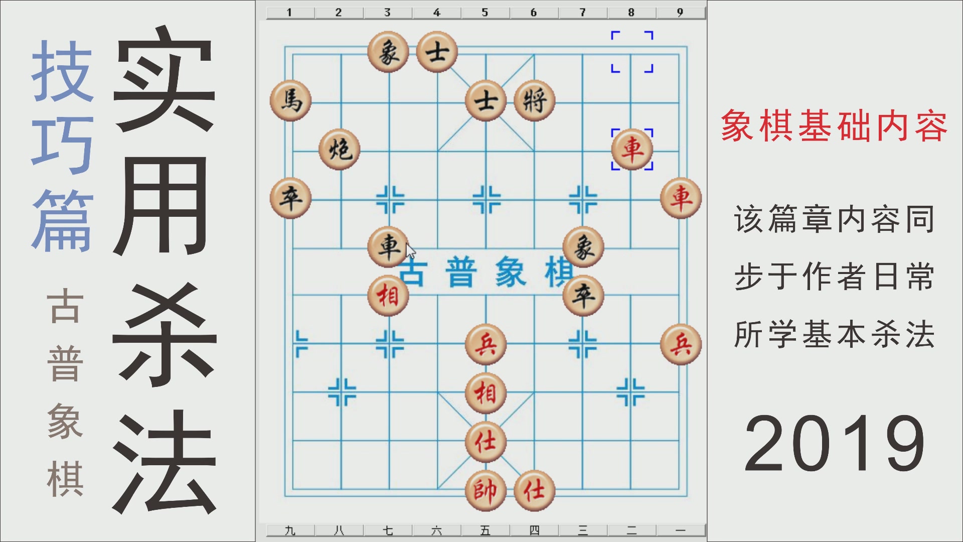 象棋双车错:四张棋谱五分钟一次弄懂哔哩哔哩bilibili