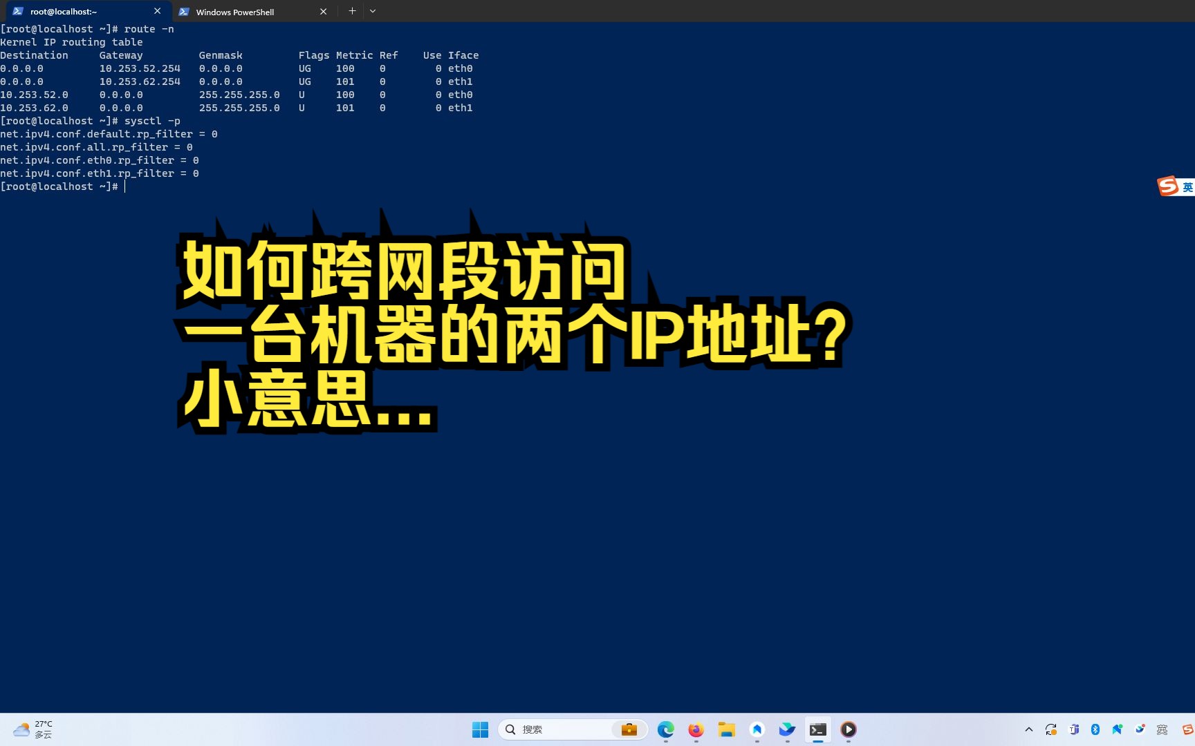 如何跨网段访问一台机器上的两个IP地址???小意思...哔哩哔哩bilibili