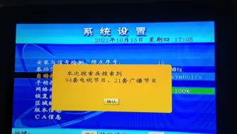 电视以旧换新，自动搜索频道
