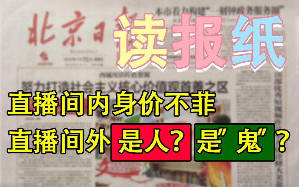 [图]“大师”讲课原是带货推销|“读报纸系列”我把报纸读给你听