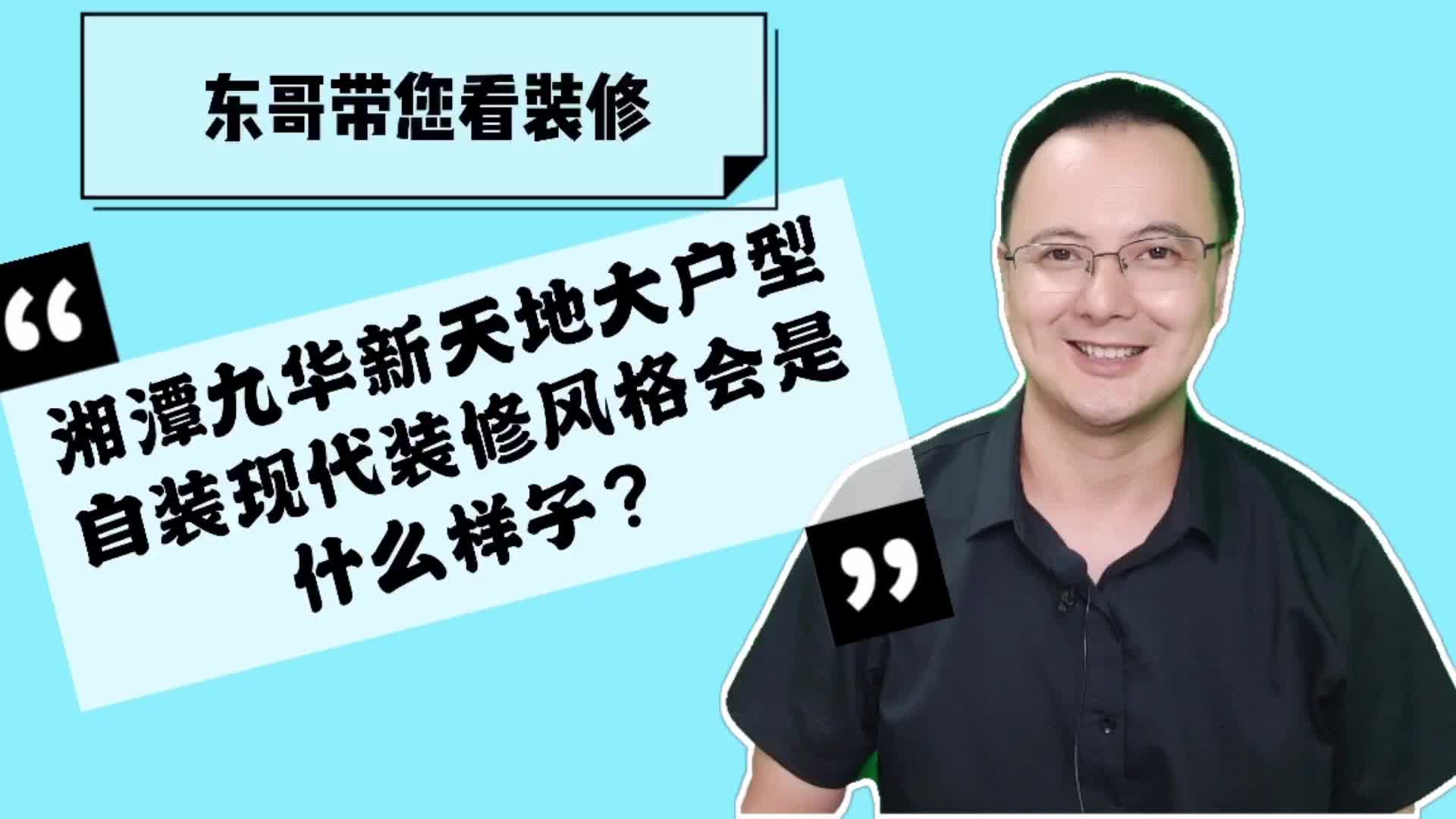 湘潭步步高新天地自装现代风格装修是什么样子哔哩哔哩bilibili