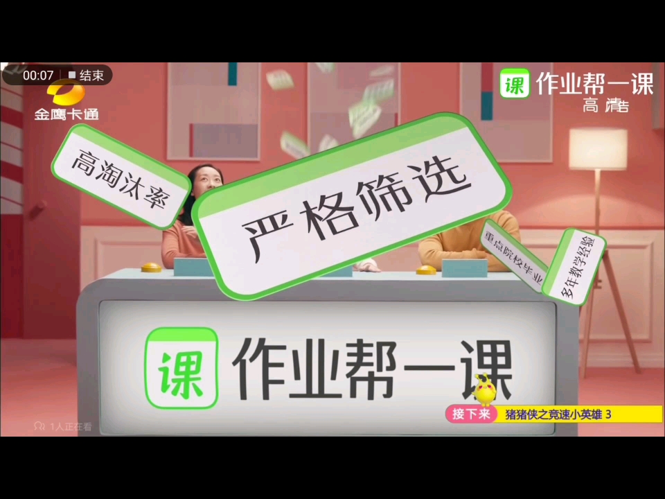 【广告之声】作业帮一课2019广告