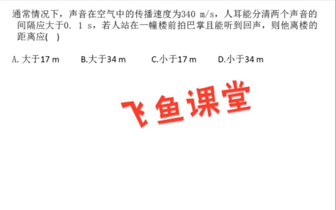 初中物理:声现象中的回声问题,构建情景,动态分析解决题目哔哩哔哩bilibili