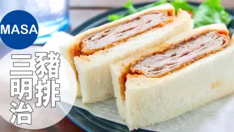 超级简单寿司三明治 Super Easy Sushi Sandwich Masa料理abc 哔哩哔哩 Bilibili