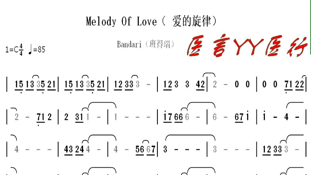 [图]《Melody Of Love（爱的旋律）》C 调，动态乐谱曲