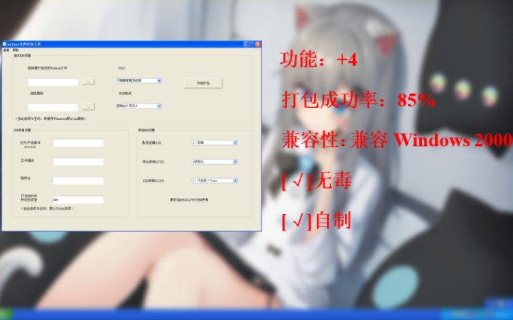 自制工具展示:那个Py2exe工具更新了?哔哩哔哩bilibili