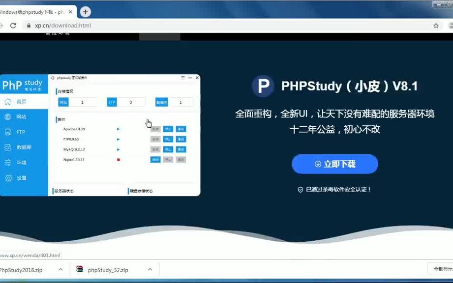 【php经验】如何快速搭建php开发环境?php集成环境之phpstudy哔哩哔哩bilibili