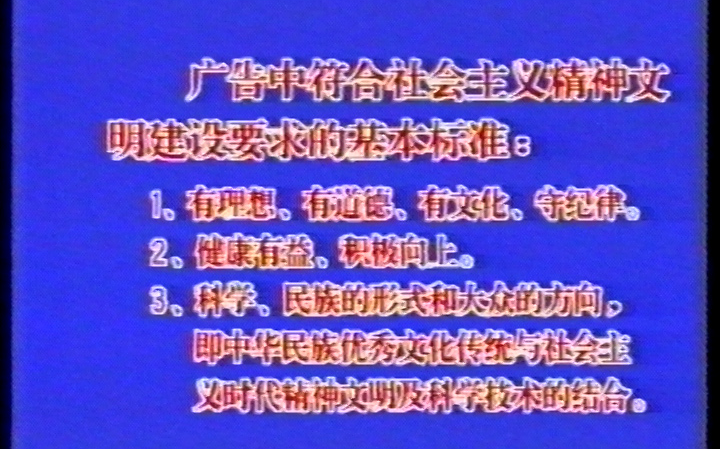 【违法广告】【“翻车”品牌】【广告也要讲导向!】哔哩哔哩bilibili