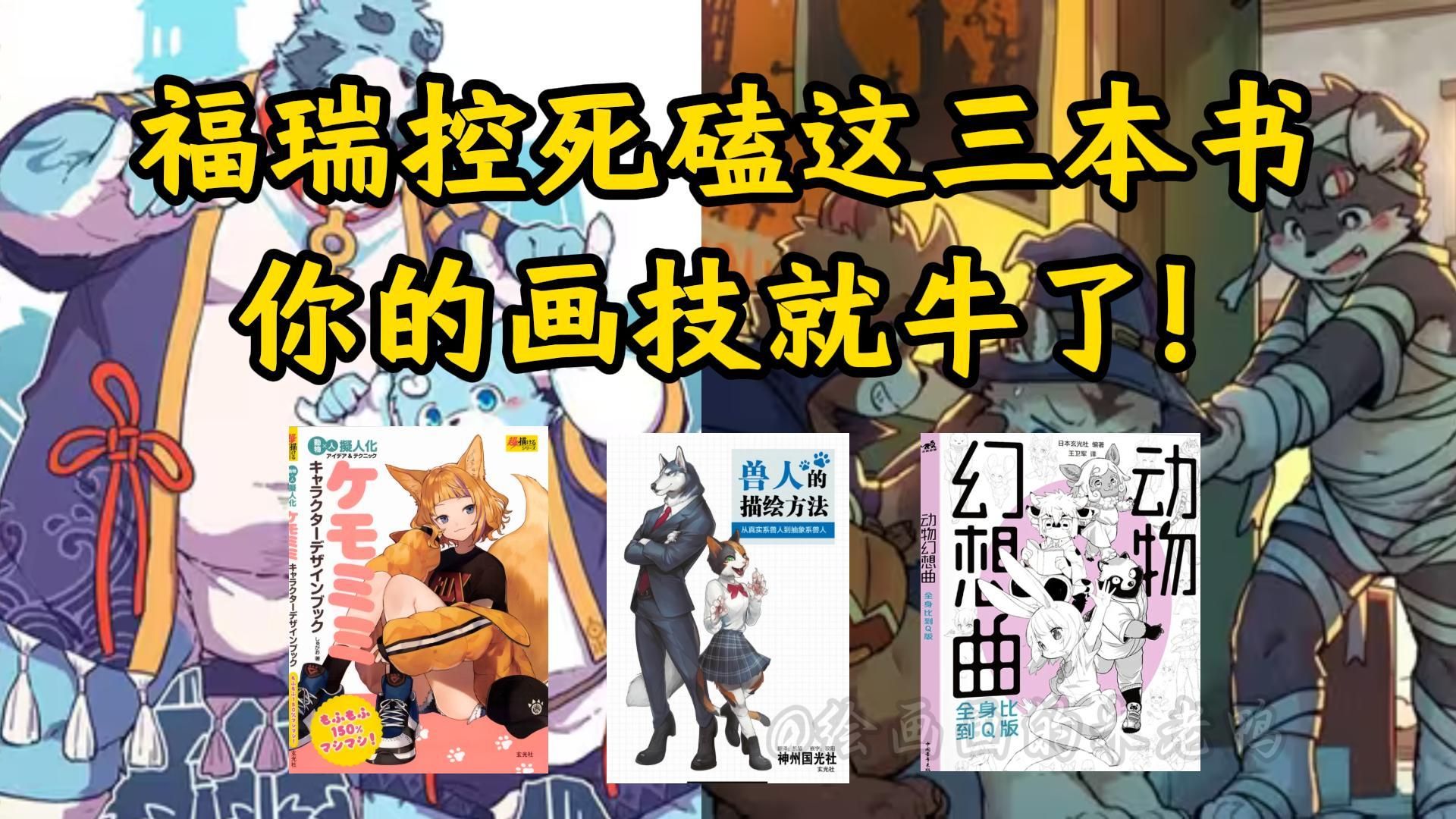 furry来自福瑞控的狂喜!