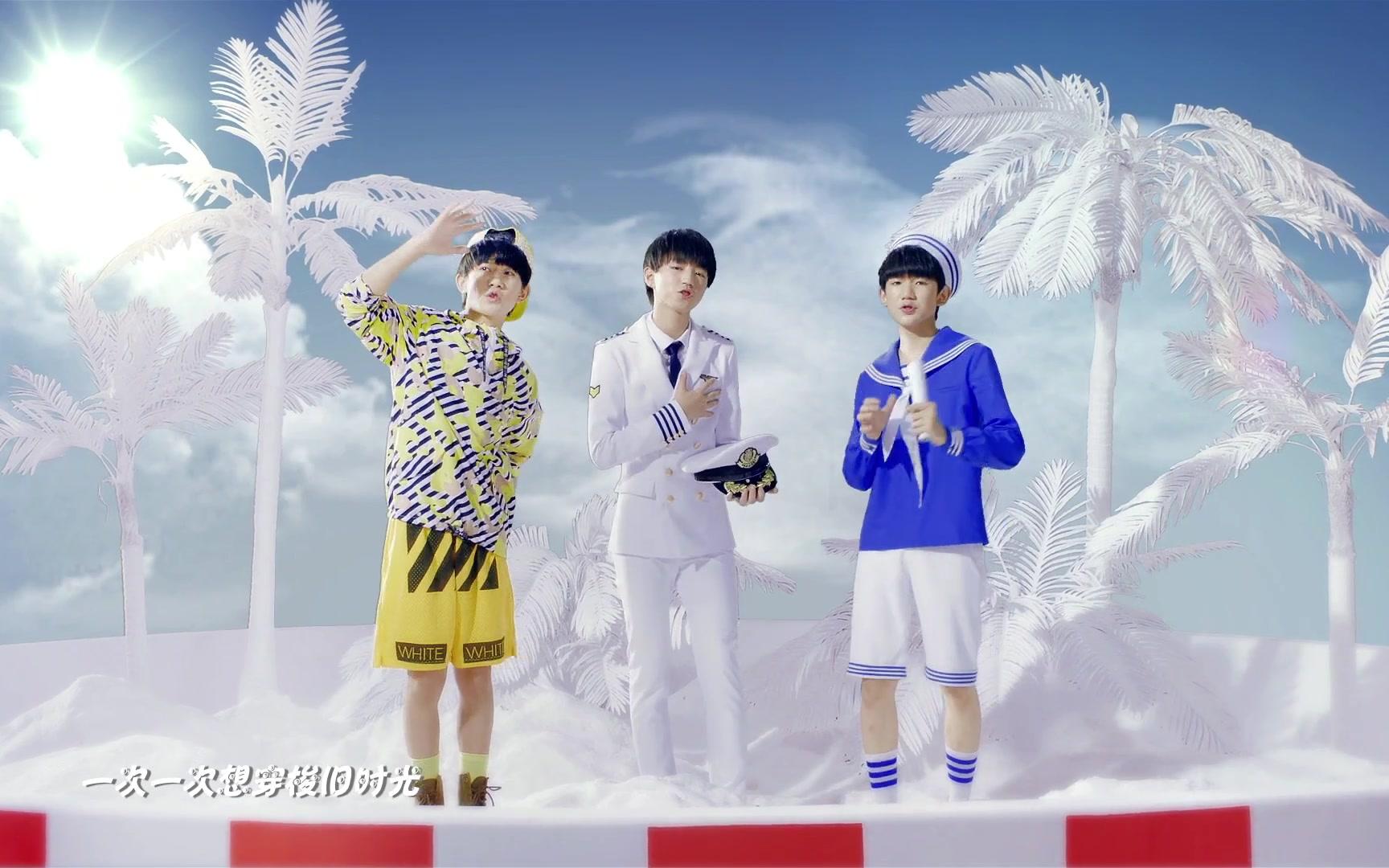 tfboys - 大夢想家