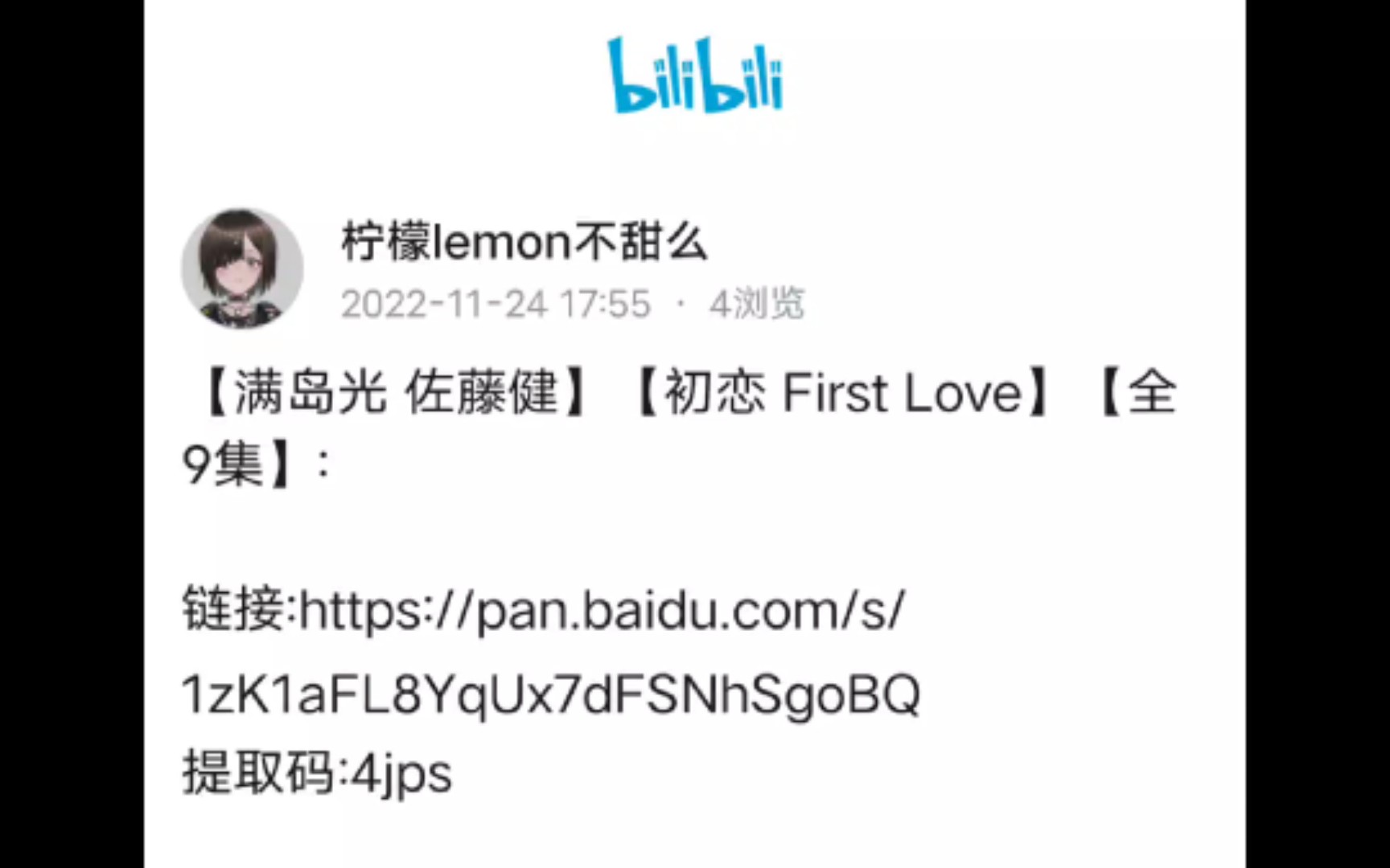 【满岛光 佐藤健】【初恋 First Love】【全9集】百度网盘资源哔哩哔哩bilibili