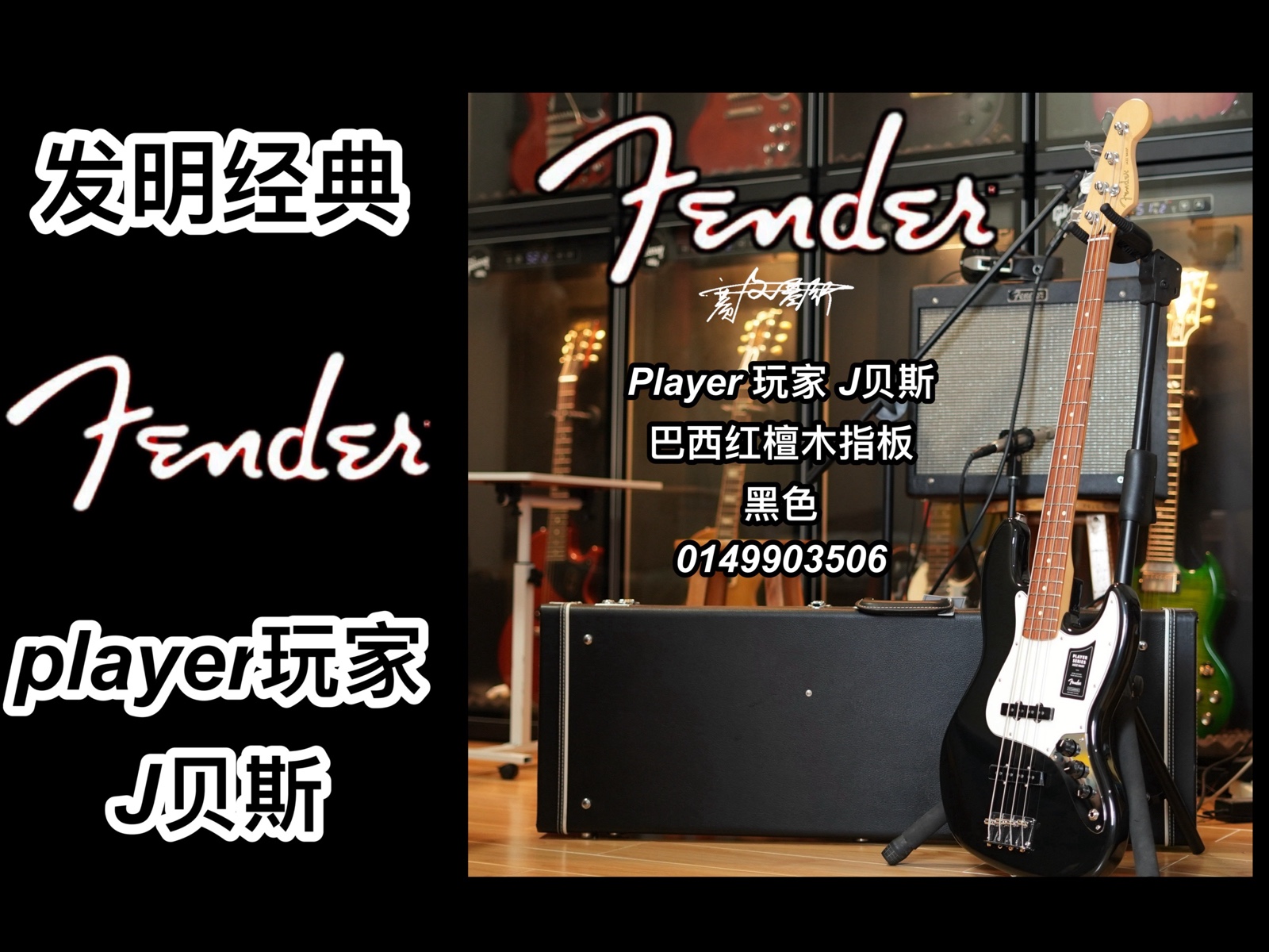 第一只入门Fender电贝斯?买它准没错!player玩家系列J贝斯,原汁原味,经典佳作!哔哩哔哩bilibili