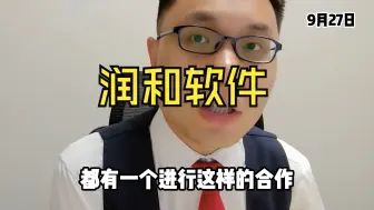 Download Video: 润和软件2天涨36%！华为鸿蒙生态共建者 ！牛市4000点？