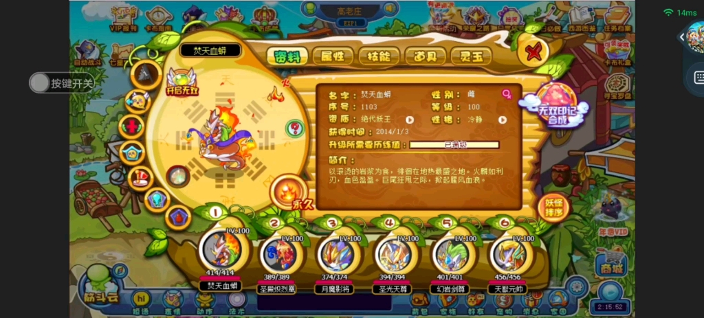 售出卡布西游无双火蛇凤凰超进化号