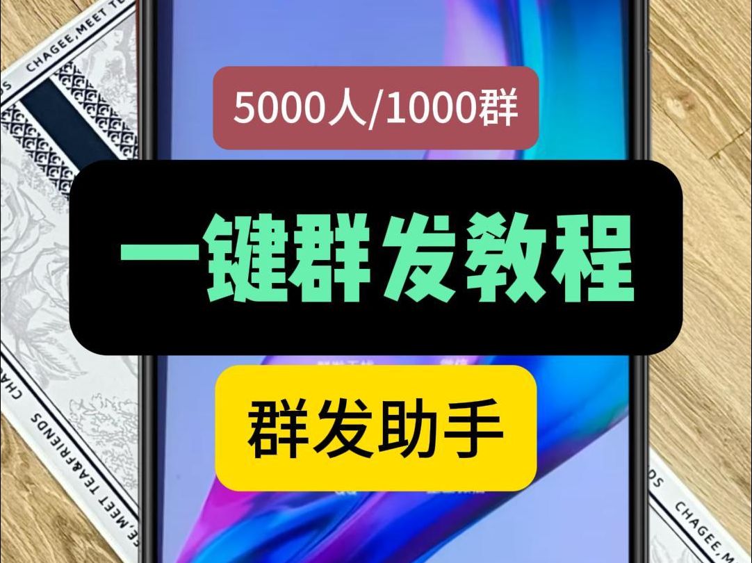 微信怎么群发所有人?一学就会,8000人轻松搞定哔哩哔哩bilibili