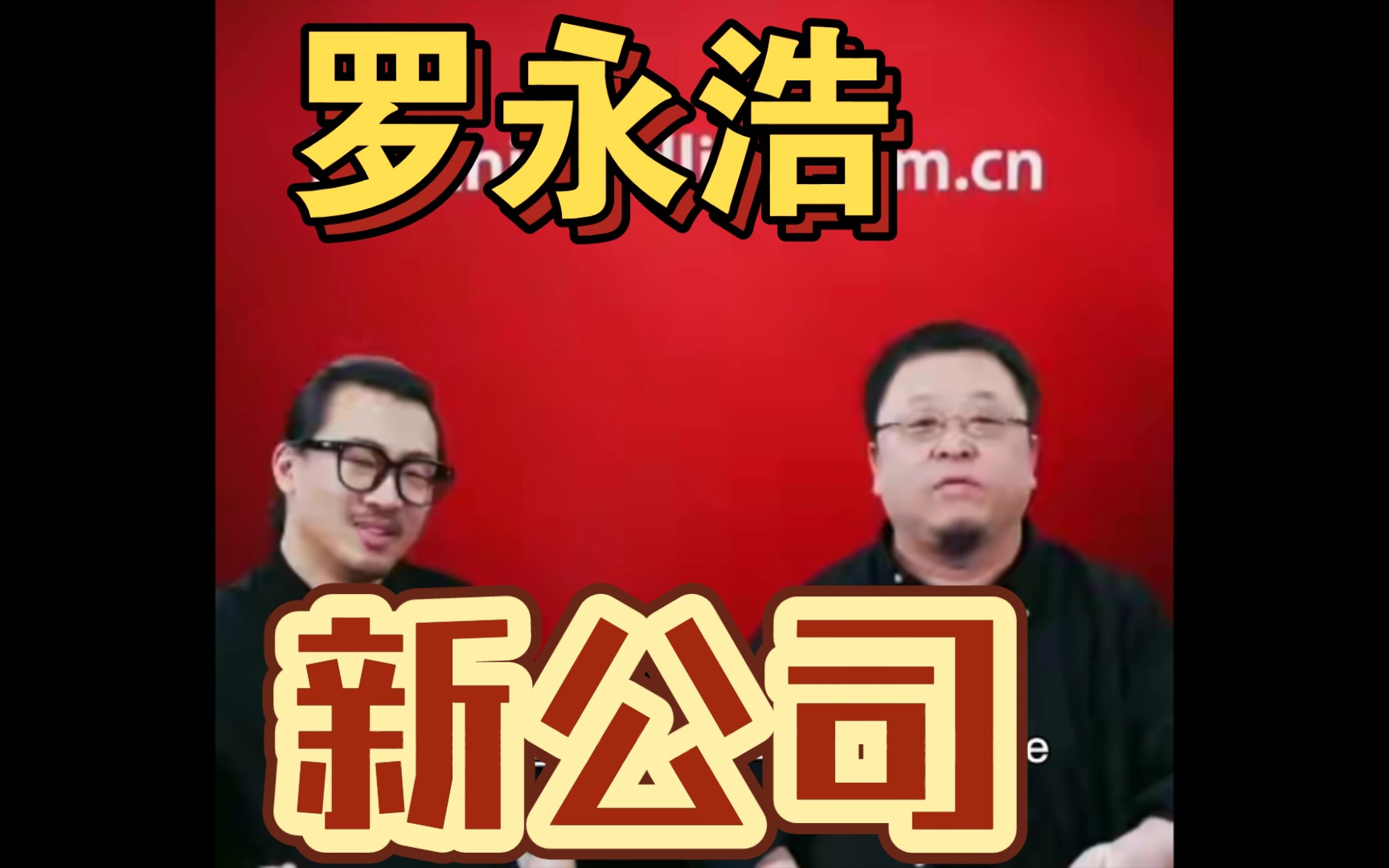 罗永浩官宣新创业公司,称不看好苹果AR,直播招人.哔哩哔哩bilibili