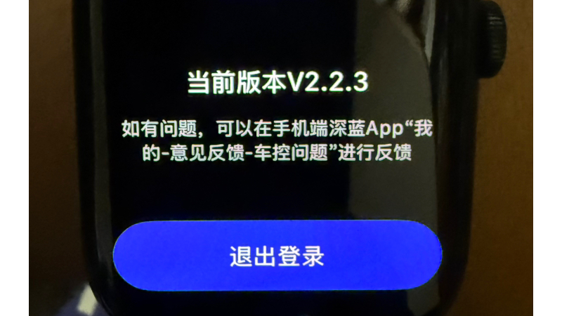 深蓝汽车 app 内测啦,支持 Apple watch 控车.哔哩哔哩bilibili