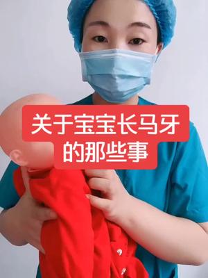 宝宝长马牙怎么办哔哩哔哩bilibili