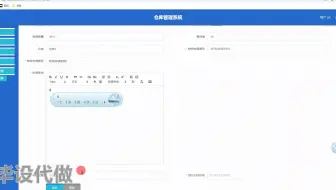3.6仓库管理系统，完整的springboot+vue前后端分离项目，适合毕设+课设+大作业+实训，欢迎您咨询