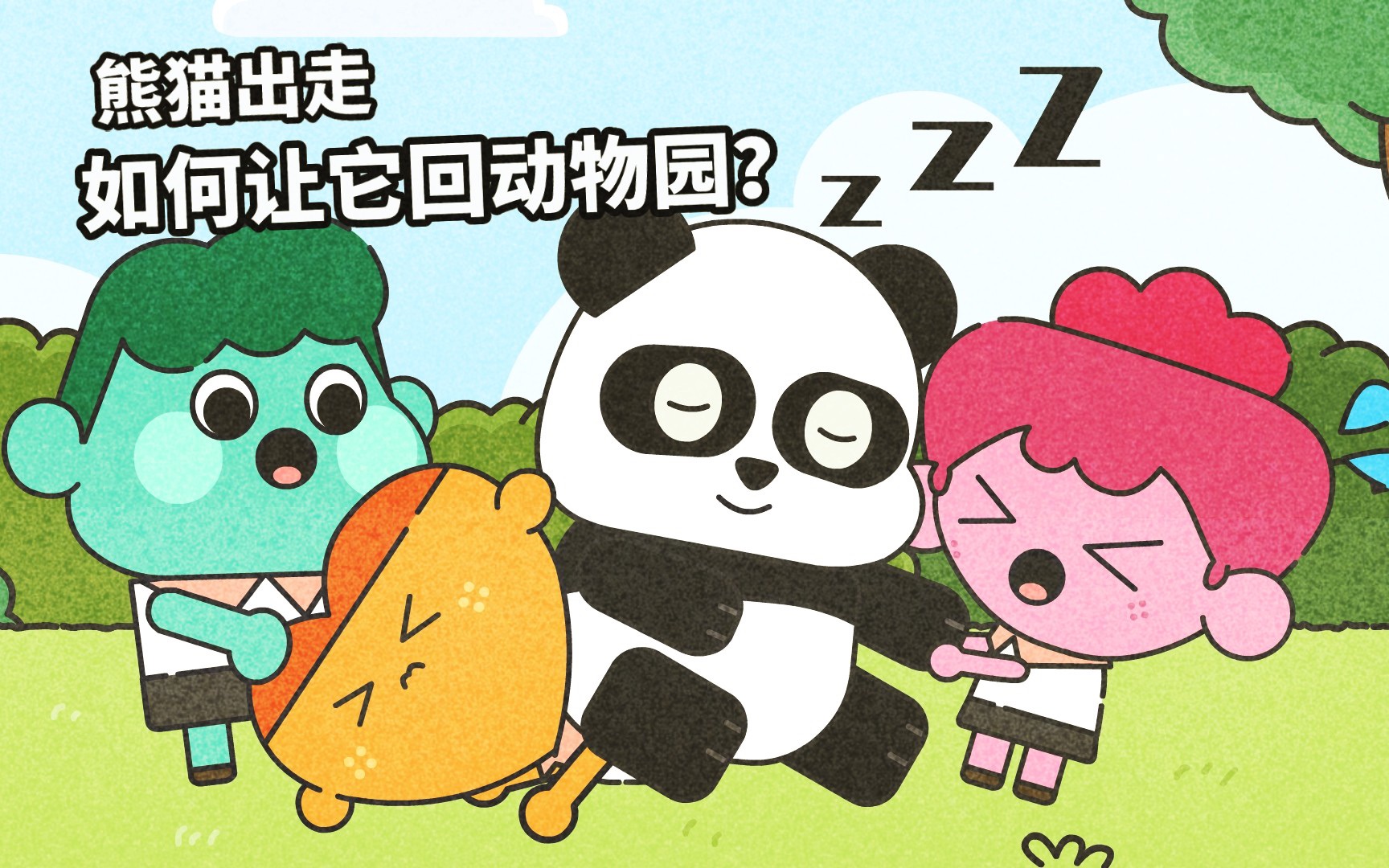 【波波小镇】大熊猫出走啦!-云仔波仔YokiBoki-云仔波仔YokiBoki-哔哩哔哩视频