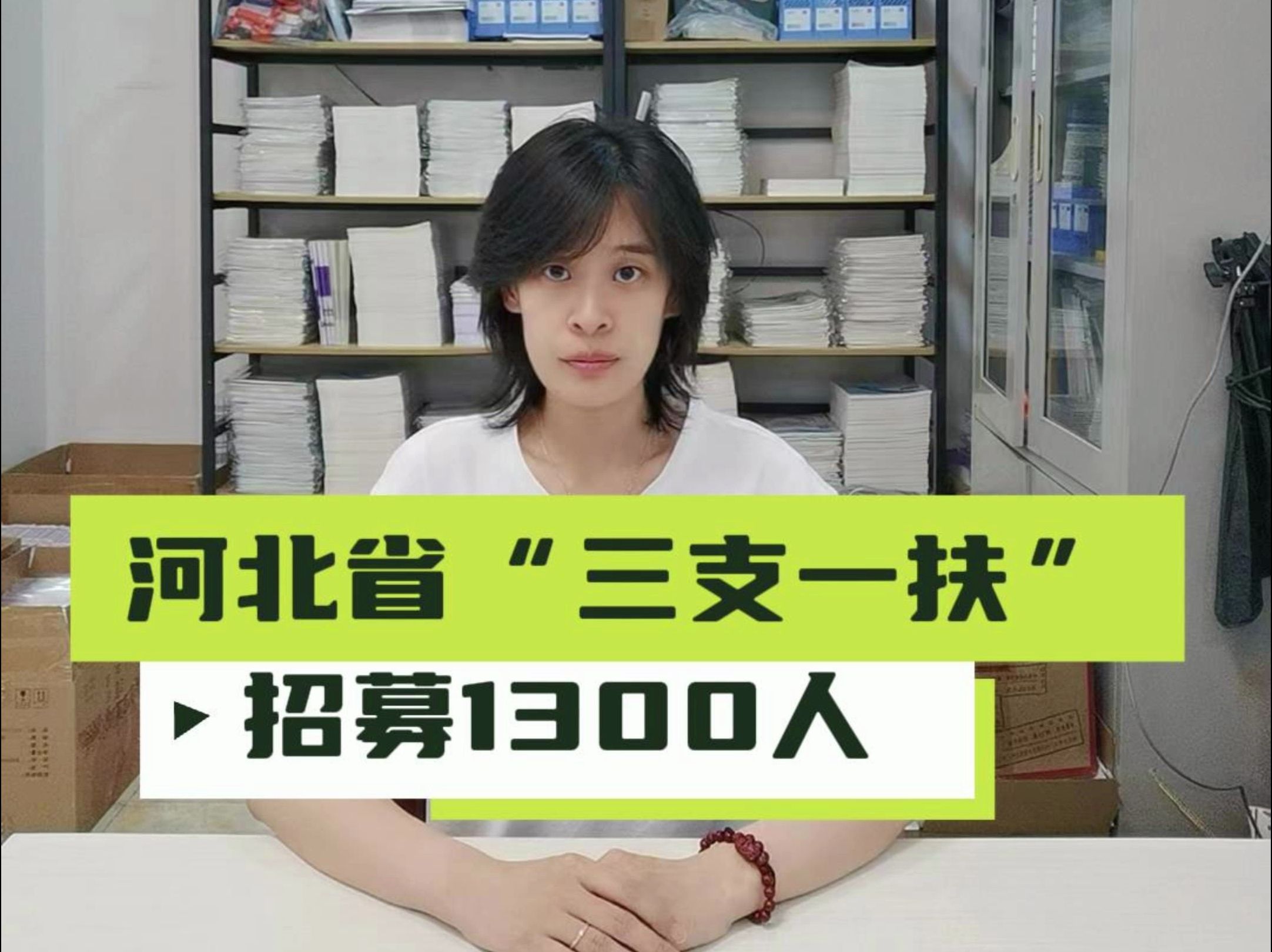 河北省2024年“三支一扶”招募1300人哔哩哔哩bilibili