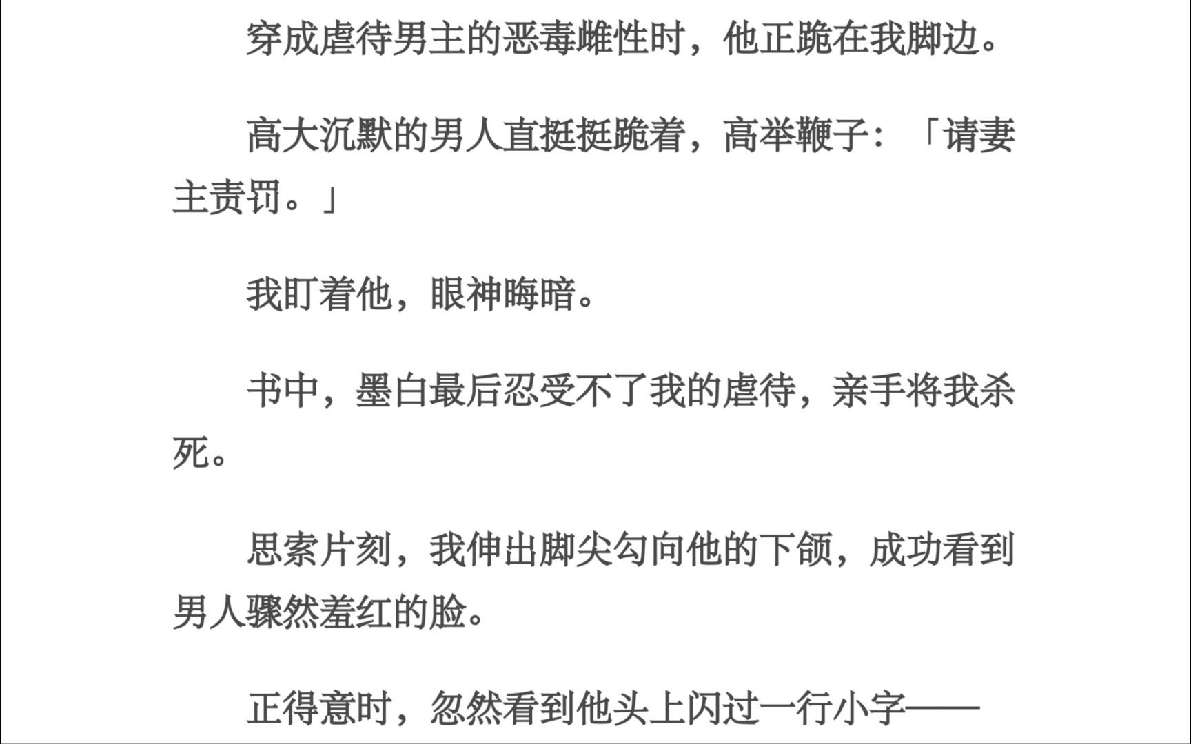 嘻嘻/穿成虐待男主的恶毒雌性时,他正跪在我脚边.高大沉默的男人直挺挺跪着,高举鞭子:「请妻主责罚.」我盯着他,眼神晦暗.书中,墨白最后忍受不...