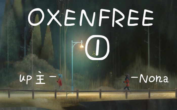 [图]【pc】OXENFREE狼奔豕突part1：惊现Bill三角？Nona特别萌？胆小勿入？画风很赞？