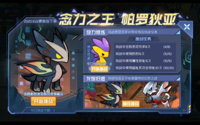 赛尔号星球大战帕罗狄亚