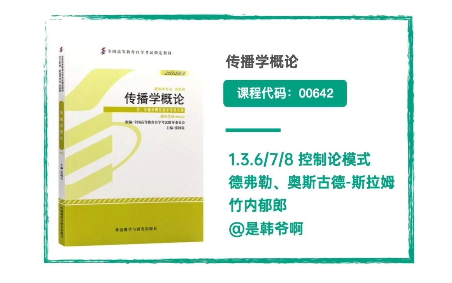 [图]【1.3.6/7/8/9】控制论模式 德弗勒、奥斯古德-斯拉姆、竹内郁郎、控制论模式的贡献和问题