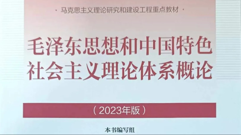 10分钟带你搞定思想政治理论毛中特——“科学发展观”主要内容哔哩哔哩bilibili