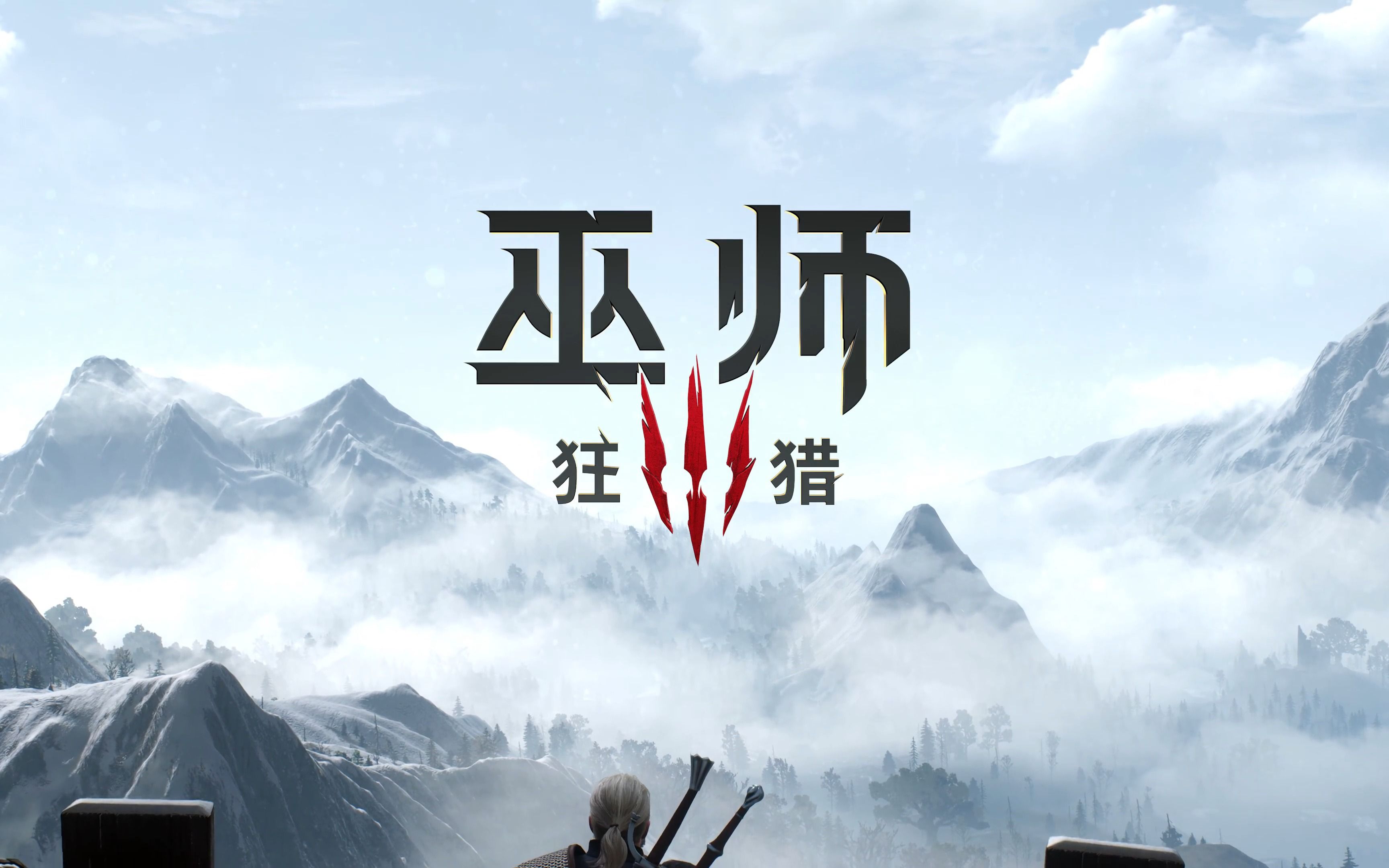 [图]《巫师3》次世代版中文版《狼之风暴》公开 12月14日免费推出