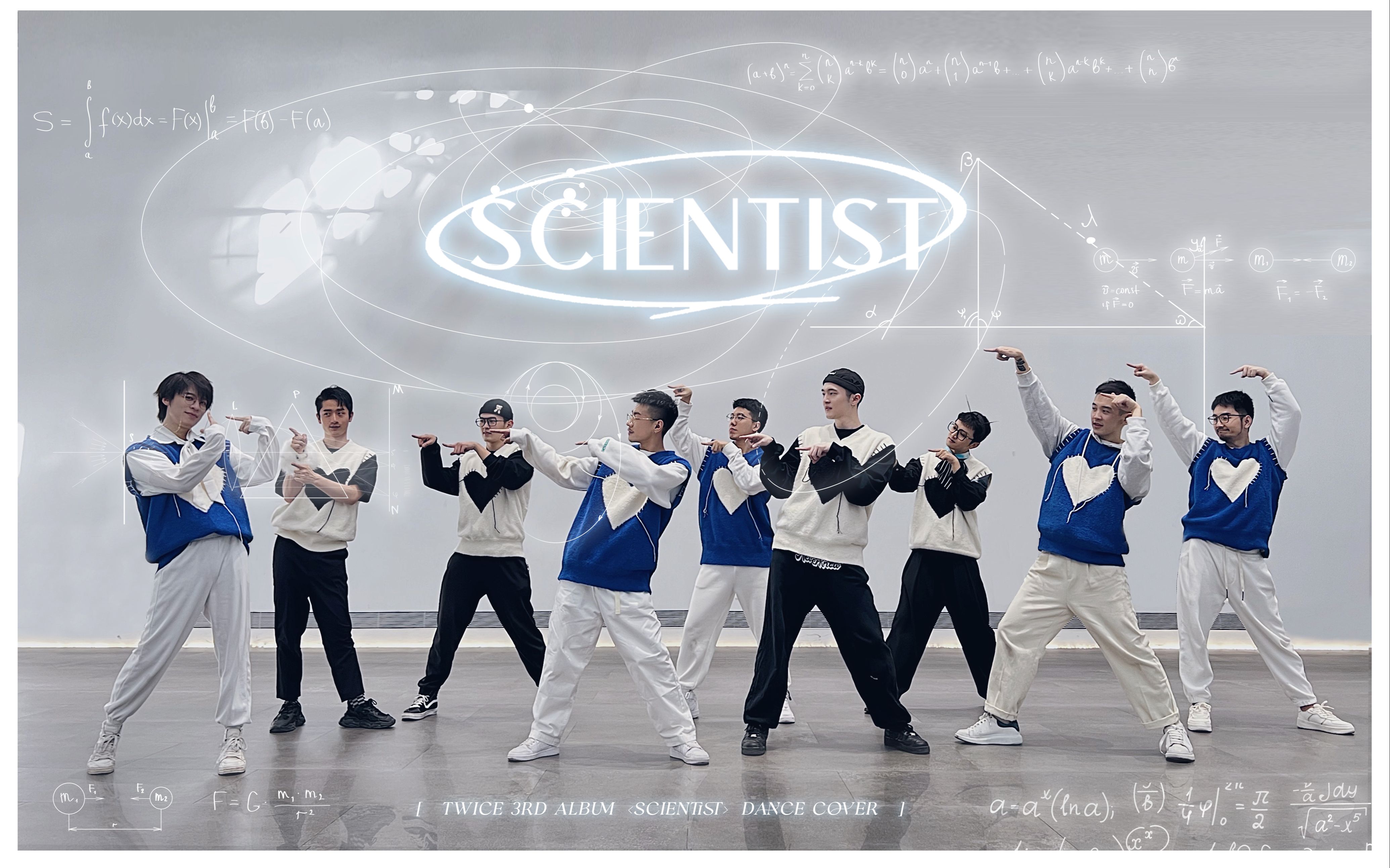 [图]【4K画质】9男生ONCE火热翻跳 TWICE主打《Scientist》 全网最强运镜 化身9男科学家 Cover SOS团 O+T=<3