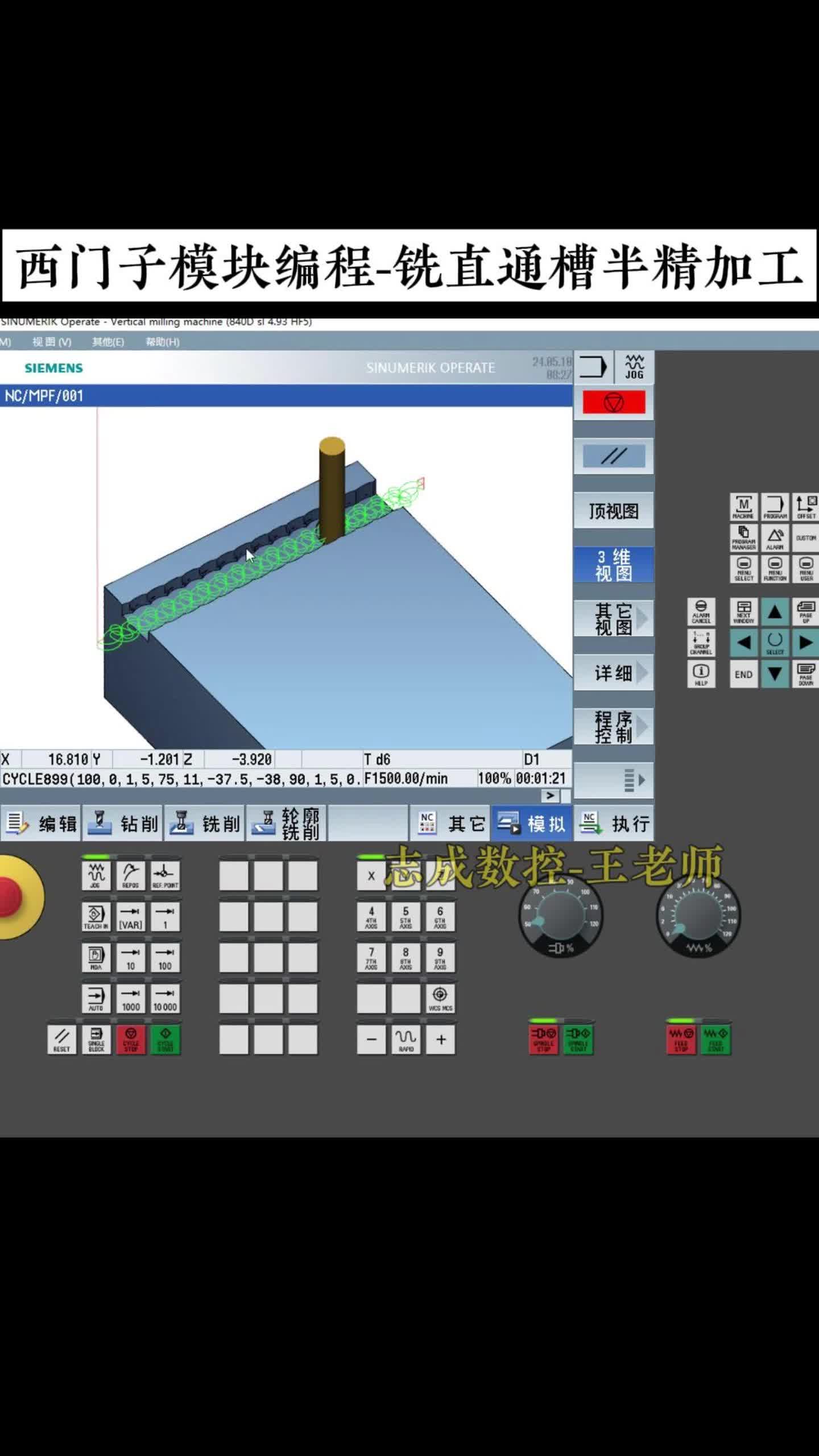 西门子模块编程铣直通槽半精加工哔哩哔哩bilibili