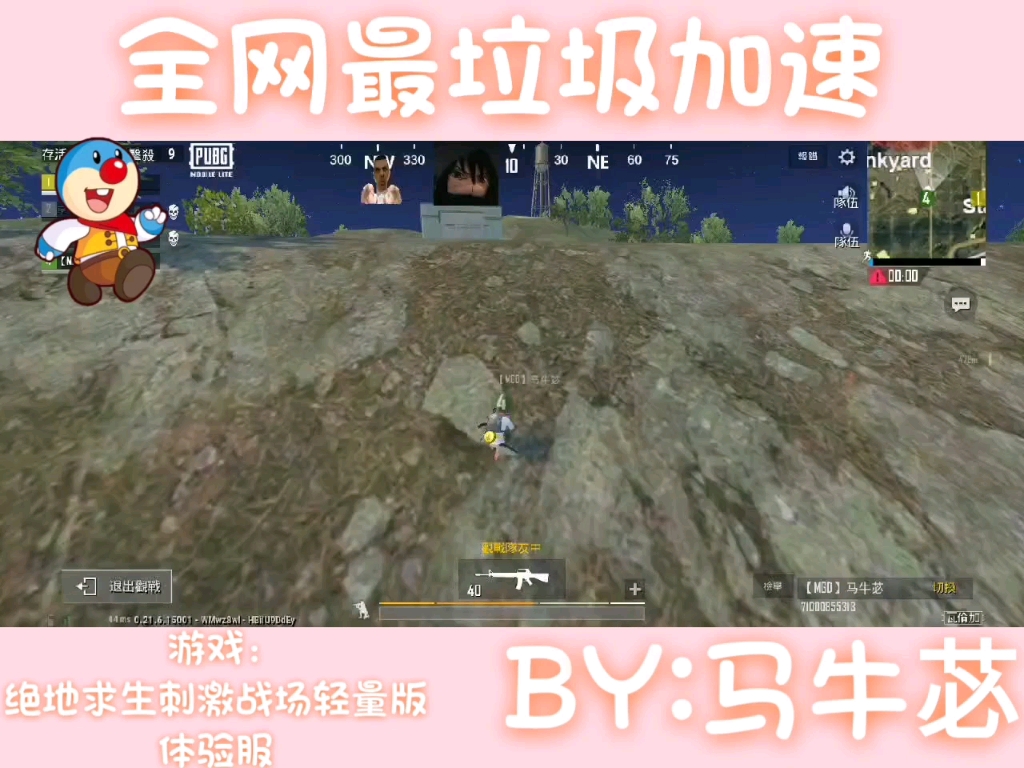 [图]轻体最垃圾加速《BETA PUBG MOBILE LITE》