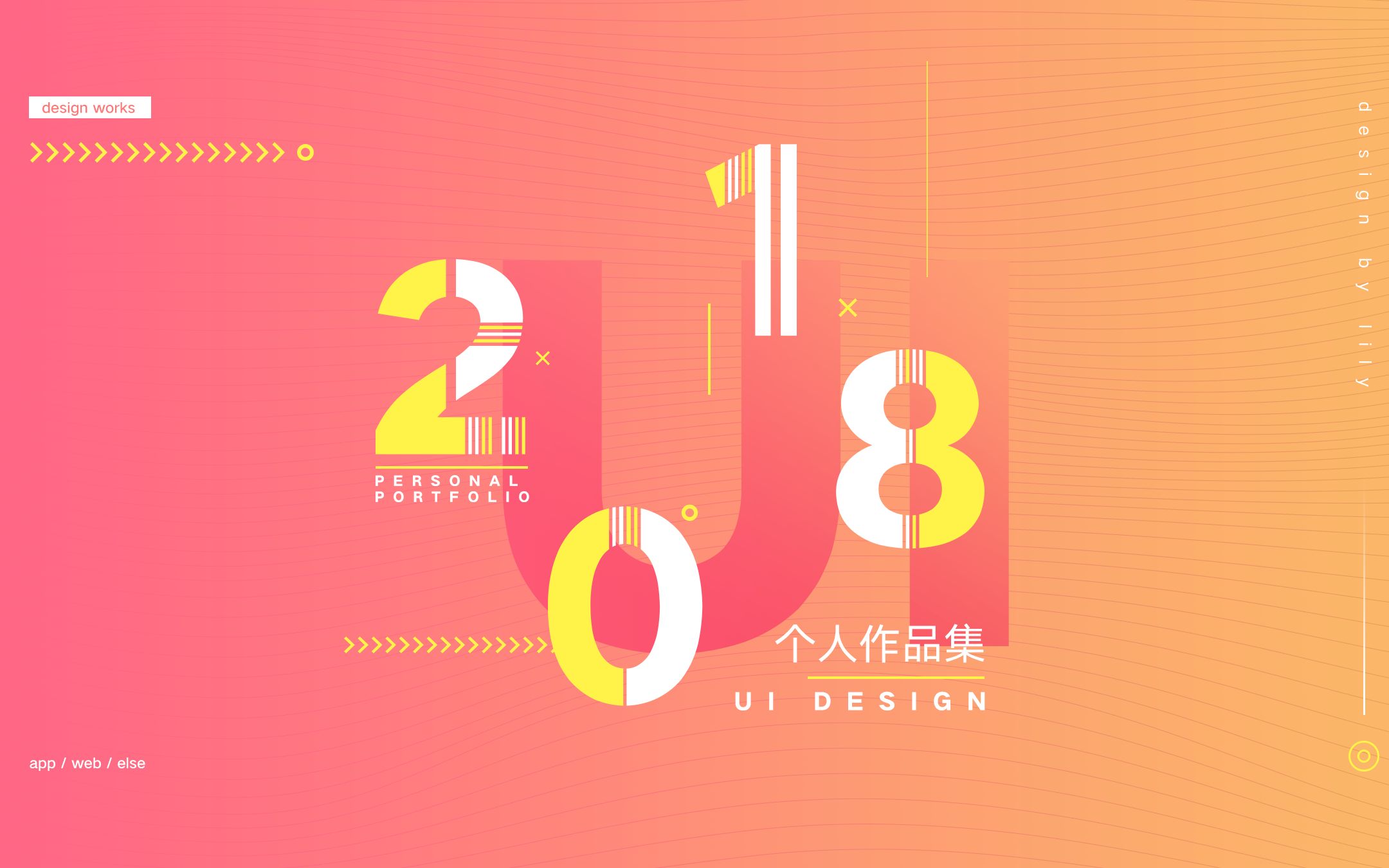 2018UI作品集哔哩哔哩bilibili